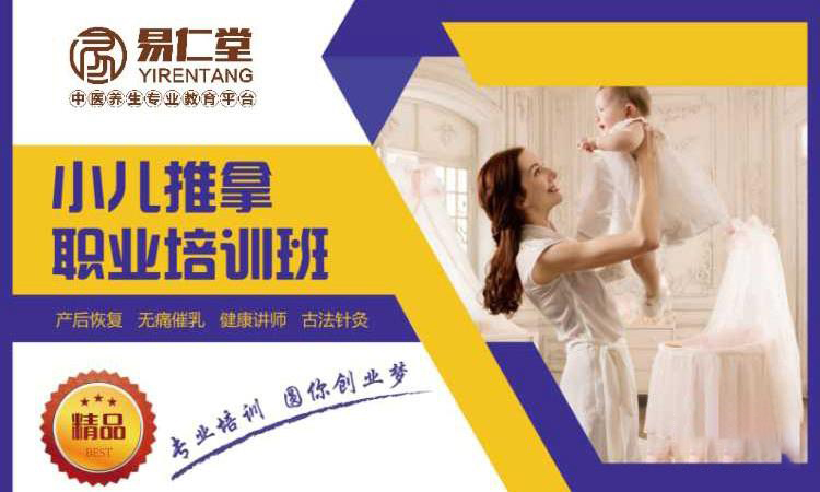 小儿推拿职业培训班