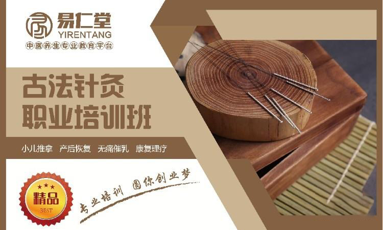 古法针灸职业培训班